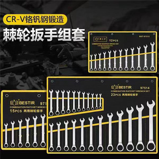 Eagle seal dual-purpose ratchet wrench set open plum blossom quick wrench 72 tooth ratchet chrome vanadium steel auto repair machine repair