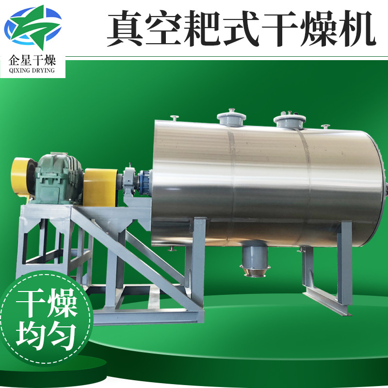 医药中间体耙式干燥机 豆粕香料烘干机 化肥稀土真空耙式干燥机