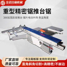 木工推台锯精密锯马氏数控多功能裁板锯木板材塑料板蜂窝板开料锯