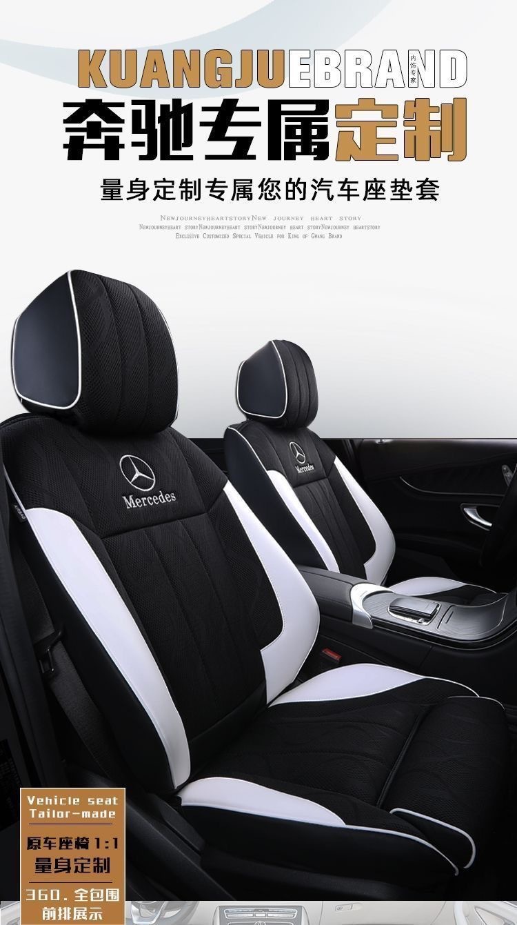 Mercedes-Benz C260L Seat Cushion A200L E300L Glc260 C200L Glb220 Gla All-Season All-Inclusive Seat Cover