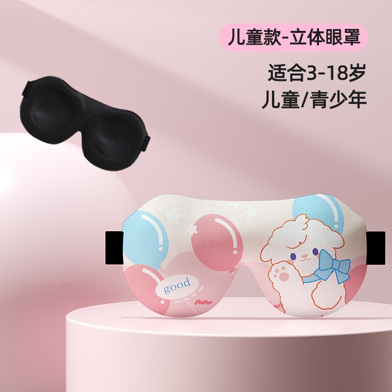儿童眼罩睡眠遮光专用女童男孩3d立体学生午睡小孩睡觉护眼罩疲劳|undefined