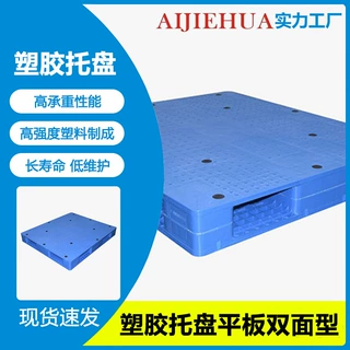 杰华塑料托盘叉车卡板正方形托板物流垫板地台板防潮地架货物栈板