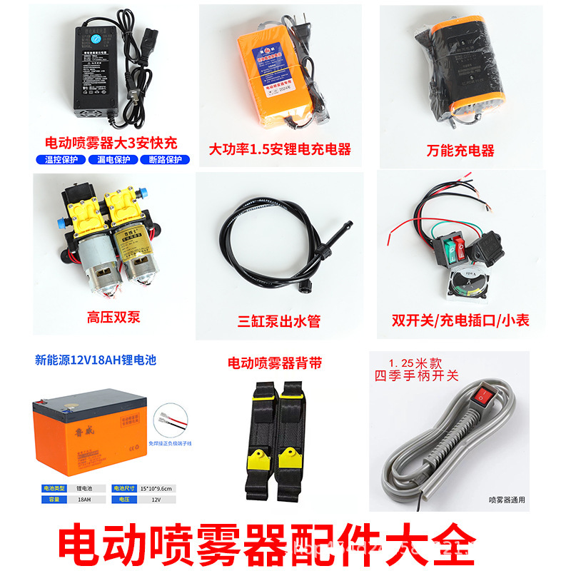 Electric sprayer accessories Daquan extension rod lithium battery governor charger handle switch high pressure pump barrel skin