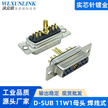 D-SUB 11W1ĸ�^ ���ӻ��b������B���� ��о�僽����10+1�Ӿ��^