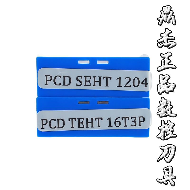 PCD金刚石CNC刀片TEHT16T3P/SEHT1204刀粒高光洁度铜铝专用