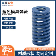 扁线圆柱螺旋压力弹簧减震避震压力压簧TL-蓝色模具弹簧厂家直销