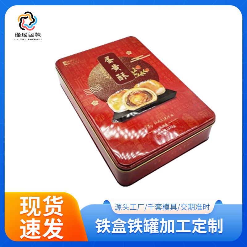 长方月饼铁盒蛋黄酥内托6粒包装盒中秋月饼罐8粒马口铁金属食品罐