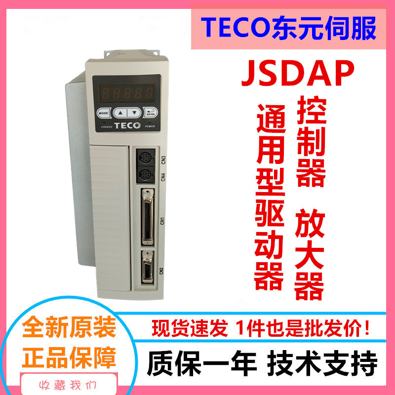 东元伺服电机驱动器JSDAP-15A控制400W/0.4KW马达 东元伺服驱动器