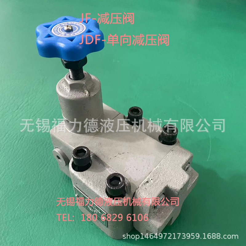 JDF-B10H2-S,JDF-B10H3-S,JDF-B10H4-S,板式单向减压阀
