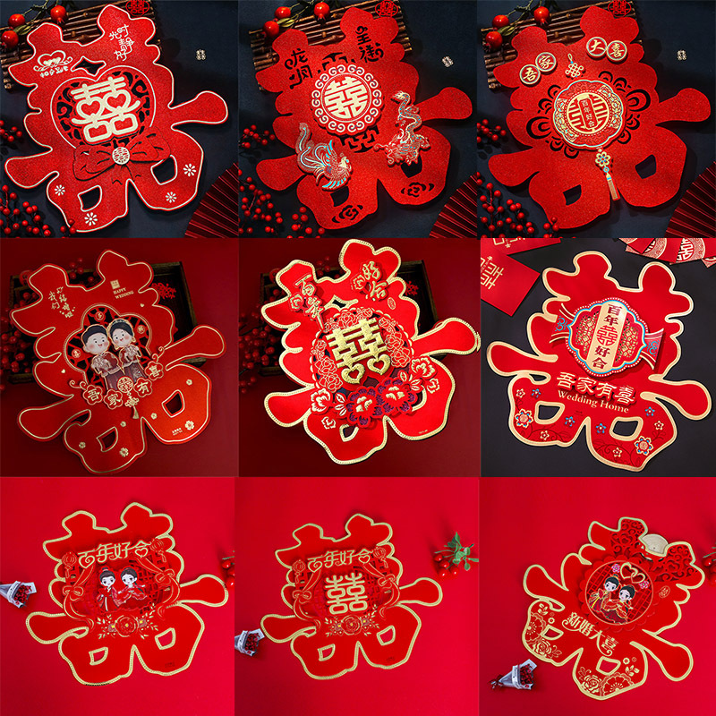 70#結婚批發婚房裝飾喜字貼大號立體婚慶用品喜慶門窗喜大門喜字