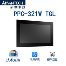 研华PPC-321W TGL 工业级21.5寸 LCD屏 无风扇设计，铝合金外壳，