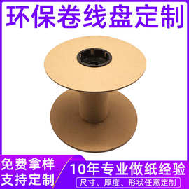 【工厂定制】电线卷线纸轴线轴线盘工字轮可印刷loge纸轴纸线盘