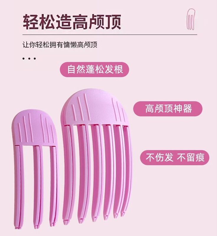 高颅顶风塑梳发根自然蓬松懒人无痕发夹头发定型双钩式自然蓬松感|undefined
