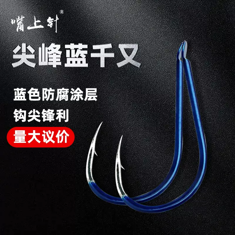 尖峰蓝色千又黑坑青鱼专攻草鱼有倒刺野钓彩色千又散钩批发鱼钩