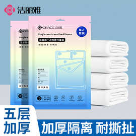 洁丽雅旅行一次性床单被罩枕套被套加厚床上用品旅游四件套JA2220