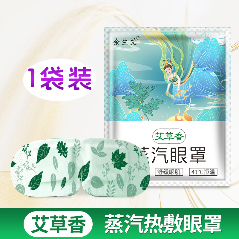 ルテイン蒸気アイマスク 温湿布で目の疲れを和らげる 発熱遮光アイマスク 睡眠用ヨモギアイマスク 卸売|undefined