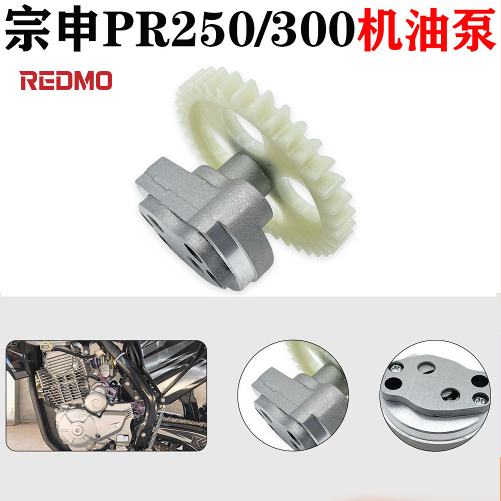 Motorcycle parts Zongshen Seikoron RA2 SR250-12/PR250 ZS172FMM-3 oil pump gear