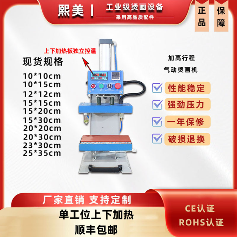 单工位上下加热气动压标机服装凹凸印花烫印机自动烫钻机剥胶机器