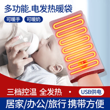 USB充电热敷袋电加热保暖温敷多功能宝宝暖宫奶瓶发热手袋腰带