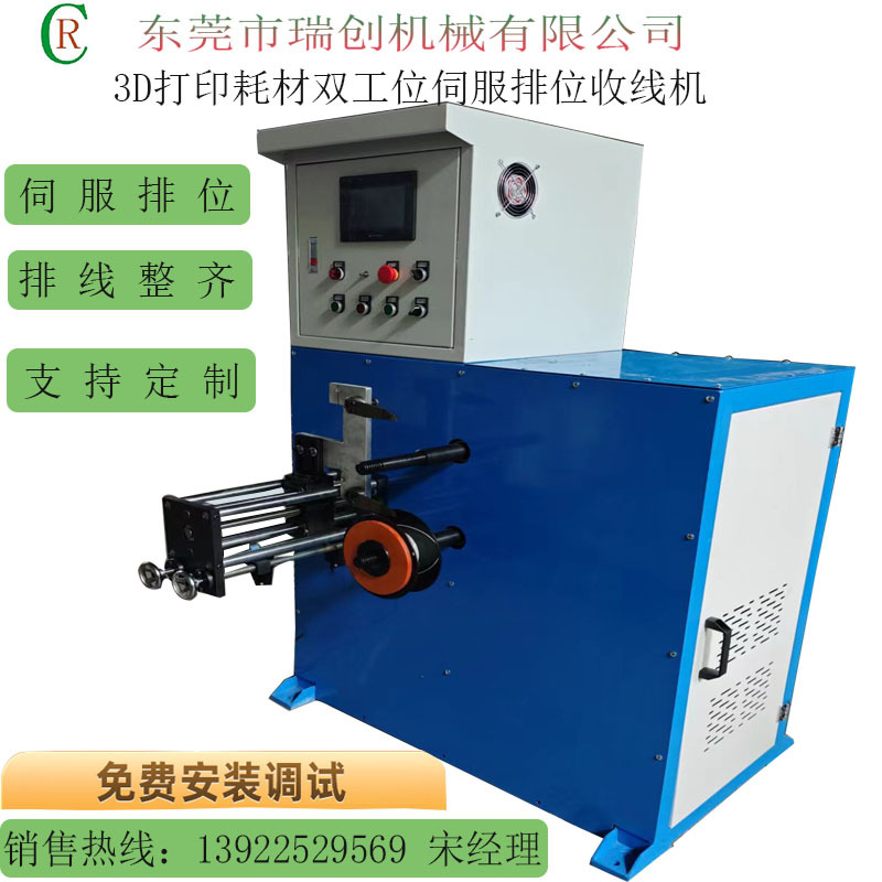 3D打印耗材伺服收卷机