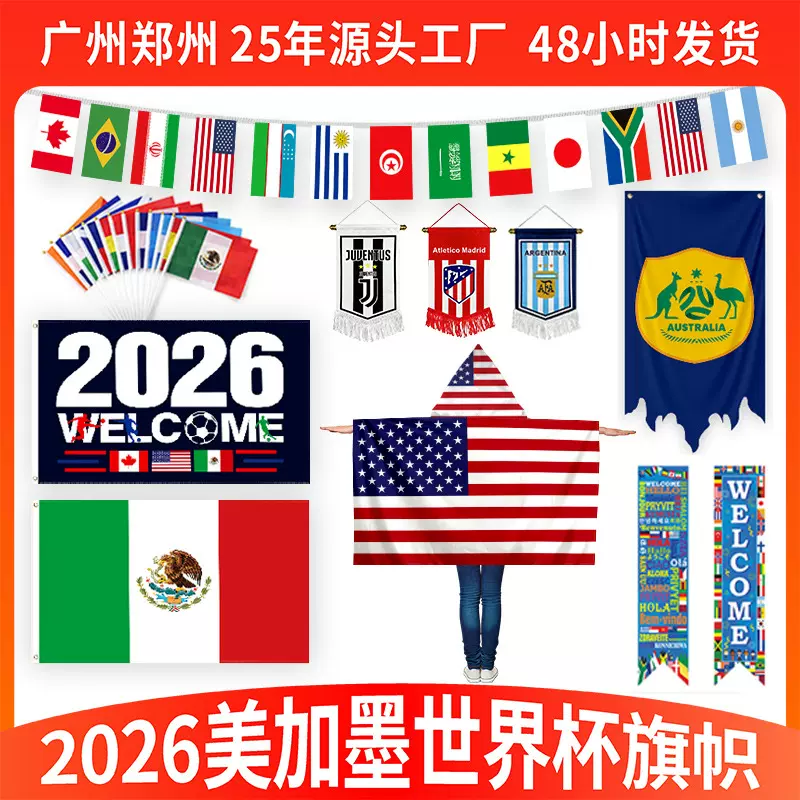跨境2026美加墨世界杯国旗周边装饰布置手摇48强串旗披肩旗帜定制