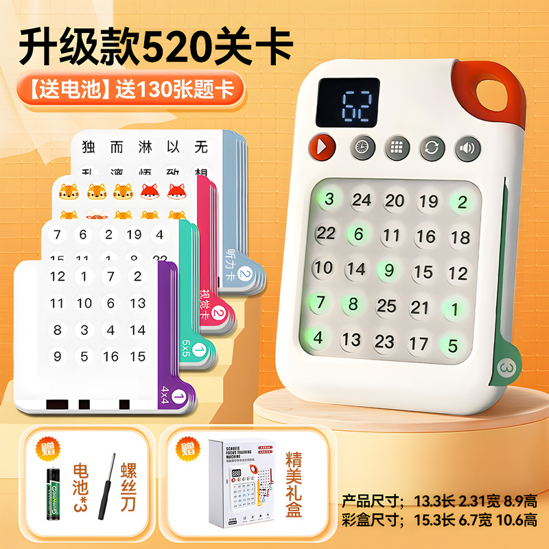 儿童益智玩具舒尔特方格专注力注意力训练神器思维逻辑提升学习机|undefined