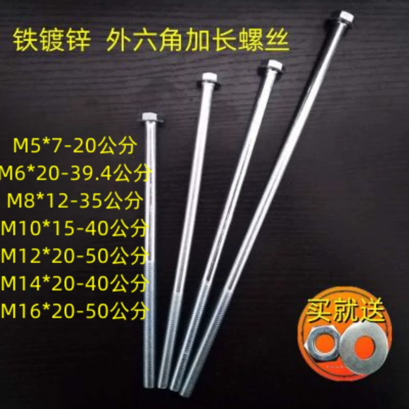 Очень длинный болт с шестигранной головкой, национальный стандарт, прокладка, гайка, внешний шестигранный настенный винт, стержень M10M12M14M16