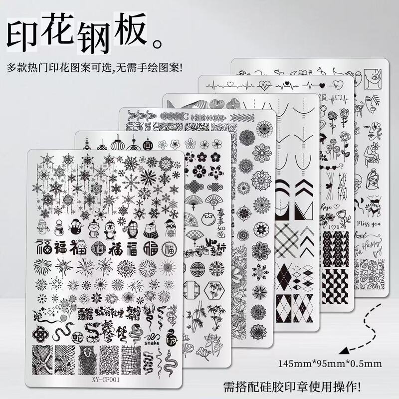 Nail art printing steel plate national style series lucky cat flower fireworks lace plaid snake pattern snowflake transfer template