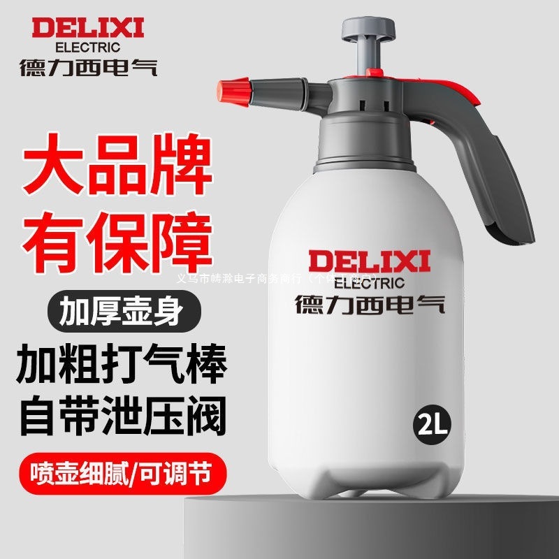 德力西电气高压式浇水壶家用消毒喷水壶耐高温园艺手提洒水壶喷壶|undefined