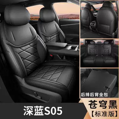 Suitable for Changan Deep Blue S05 seat cushion, universal seat cover for all seasons, car-specific perforated leather seat pad (Modelə uyğun (Original) oturacaq örtükləri) - sky-black-standard-edition-note-the-model-year