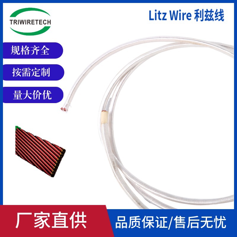 Litz线漆包NEWind利兹尼龙丝扁线供应变压器使用电线三层绝缘电线