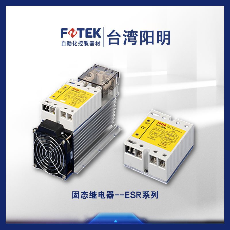新品台湾FOTEK阳明固态继电器/固态模组ESR-40DA-H可控硅模块