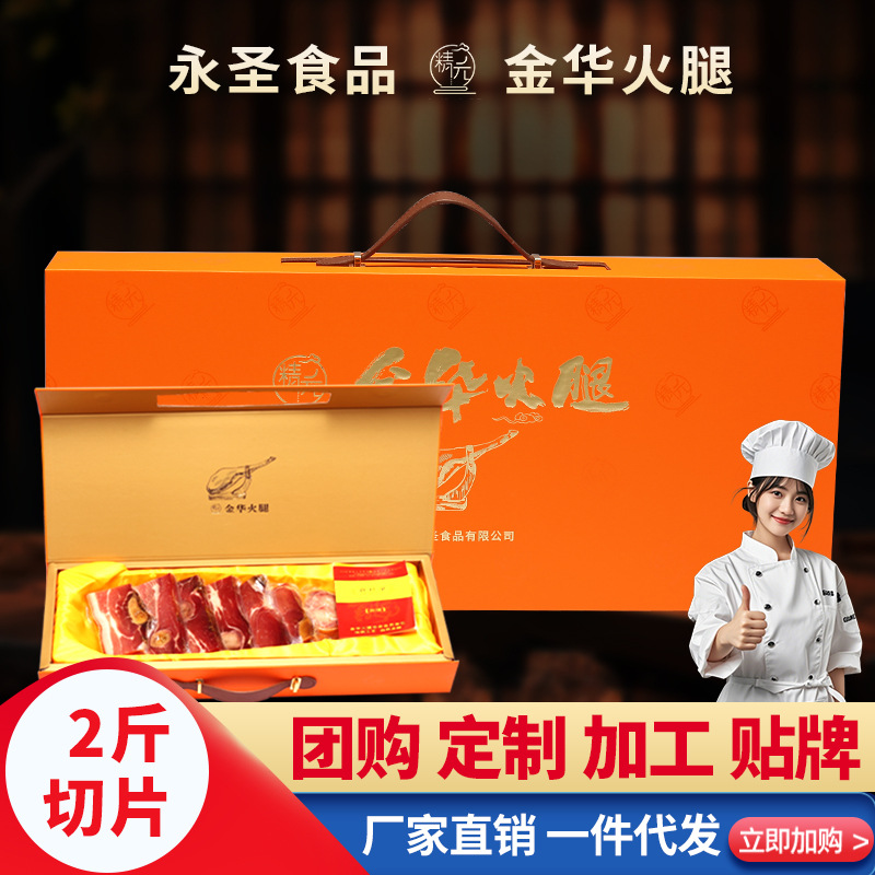 金华火腿整腿切片2斤火腿肉咸肉腊肉香肠年货礼盒土特产礼品送礼