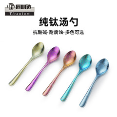 家用纯钛结晶冰花勺子抗菌耐腐蚀汤勺高档彩色长柄勺餐具礼盒套装