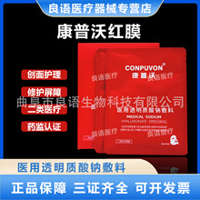 康普沃医用透明质酸钠修复激光微针水光术后械字号非面膜黑红白绿