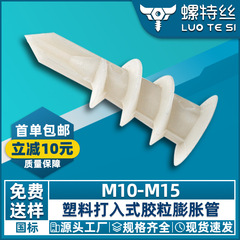 打ち込み式スパイラルゴム粒膨張管、白色石膏ボード専用ナイロンプラスチック膨張管、ゴム栓、壁栓