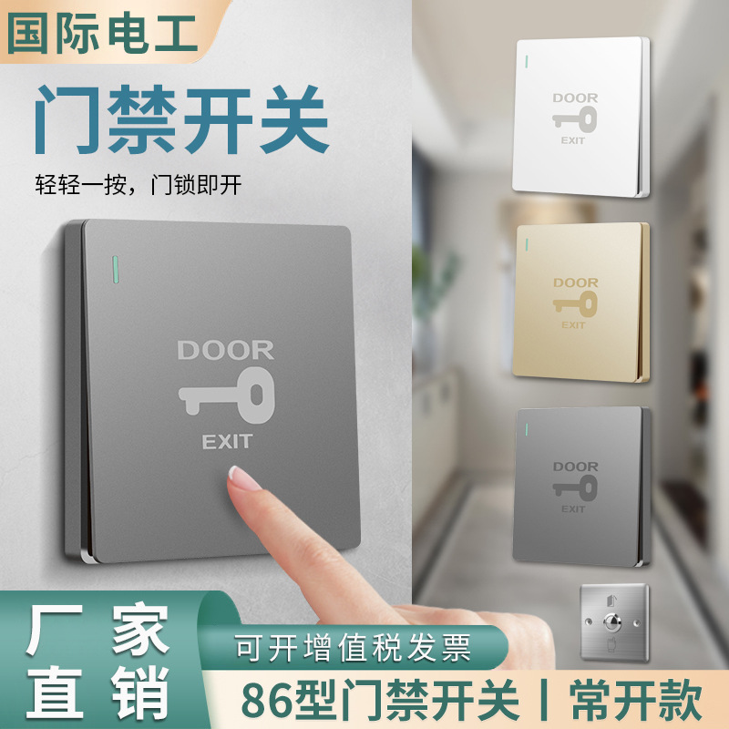 暗装出入门禁开关开门门控系统自动复位酒店宾馆叮咚门铃开关面板