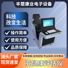 亚健康评估仪亚健康检测仪扫描仪经量子健康管理系统人体筛查仪
