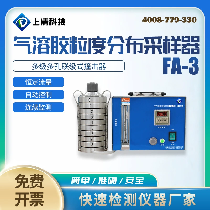 Аэрозольный пробоотборник Пробоотборник аэрозольного гранулированного распределения Ударный восьмиуровневый воздушный микробный пробоотборник