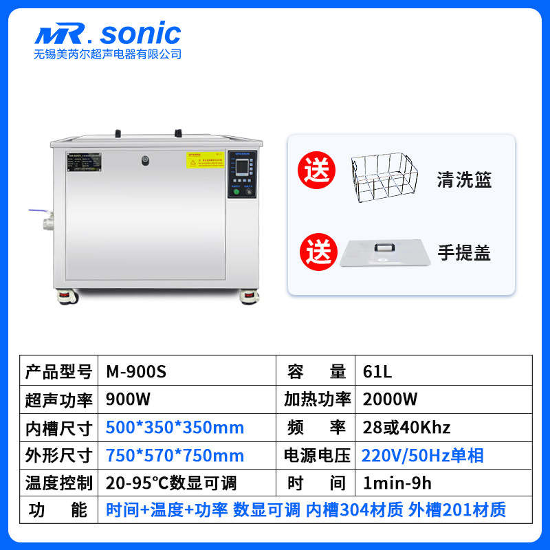M-900S 61L 500*350*350mm