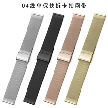 04线卡扣米兰尼斯表带适用于华为三星表带dw单保双保险不锈钢表带