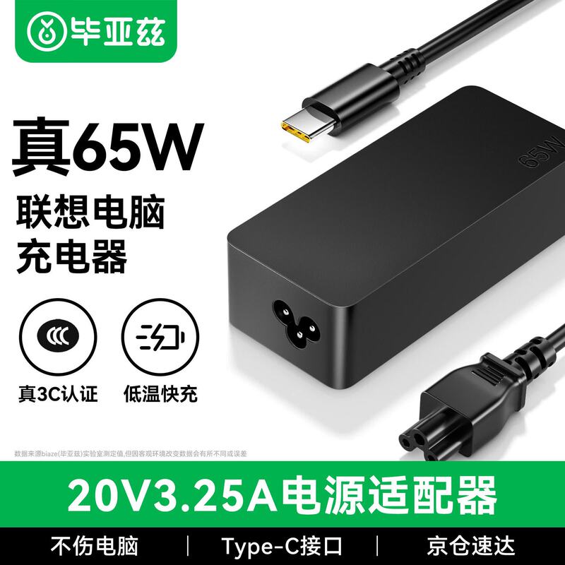 Biaz Is Suitable for Lenovo Laptop Charger 65W Type-C Computer Power Adapter Cable