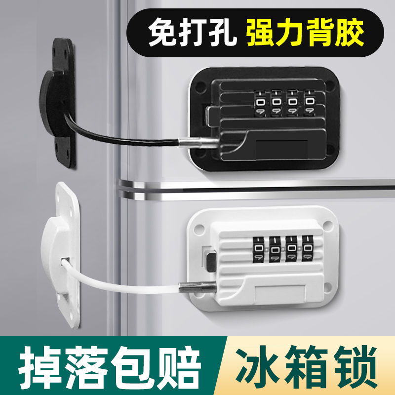 穴なし冷蔵庫専用ロック盗難防止引き出しロックキャビネットロック冷凍庫ロック子供パスワードロックドアと窓安全ロック|undefined