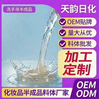 定制洗手液半成品贴牌代加工个护清洁用品支持打样拿样包装代设计