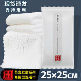 25CM纤维湿毛巾酒店用品手口湿巾一次性湿毛巾餐饮消毒毛巾印LOGO