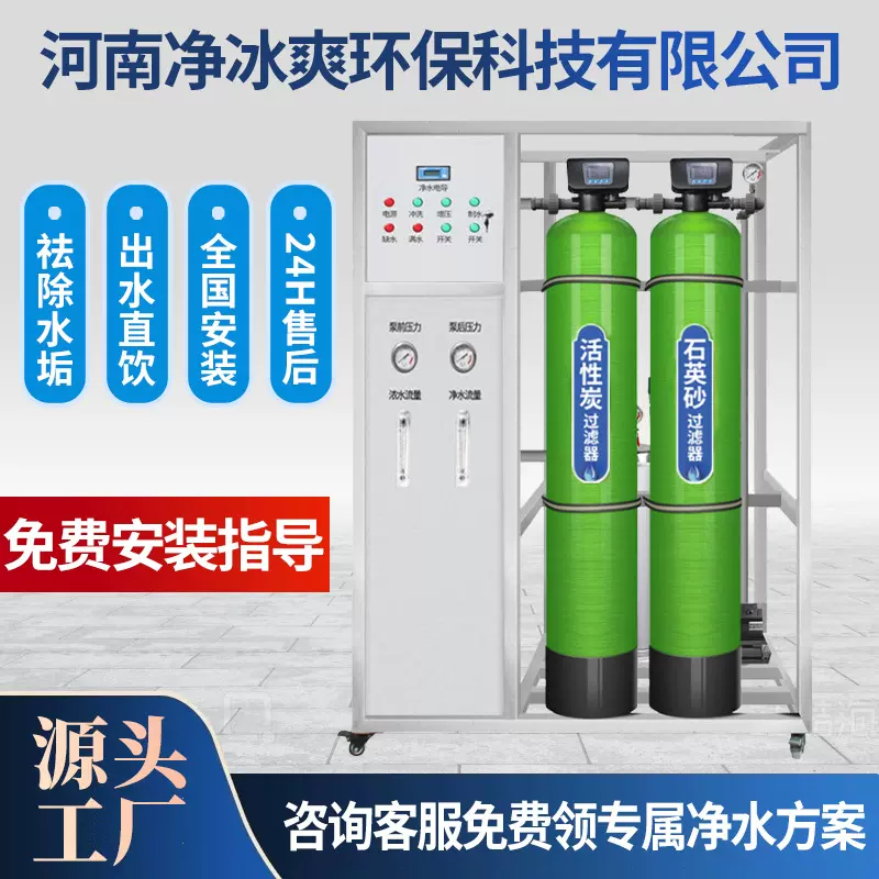 商务反渗透水处理设备大型工业净水设备超滤设备商用反渗透设备