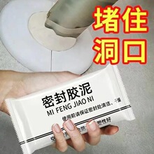 严选空调孔密封胶泥家用补墙洞泥防虫防鼠下水管道封堵泥巴密封胶