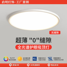 全光谱超薄led吸顶灯护眼简约现代厨房阳台卧室玄关走廊过道灯具