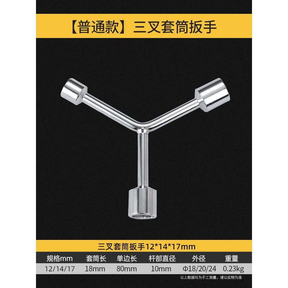 Llave de tres puntas hexagonal manguito herringón multifuncional tipo Y 3 ángulo llave de neumáticos herramienta de reparación de automóviles de mantenimiento de motocicleta