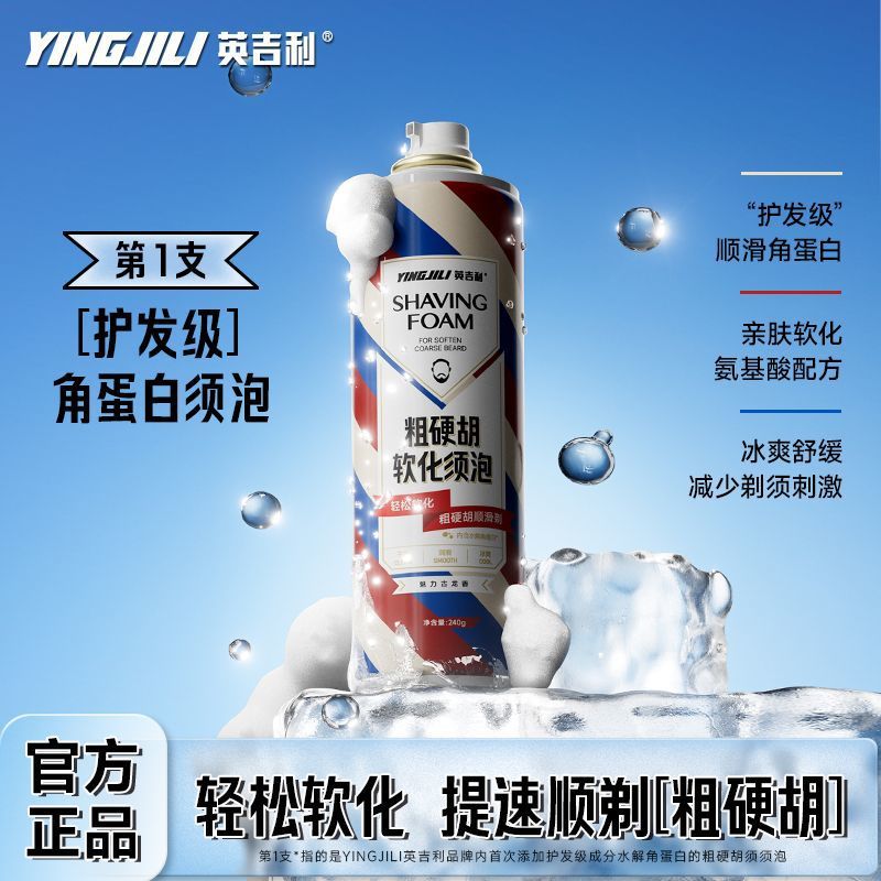 英吉利手动剃须刀须泡剃须膏软化温和不刺激氨基酸刮胡泡洁面泡沫